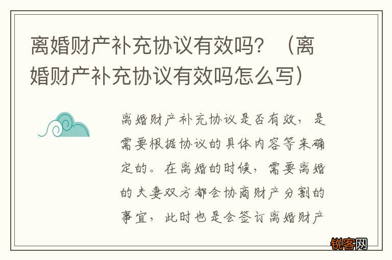 离婚财产补充协议有效吗怎么写 离婚财产补充协议有效吗？