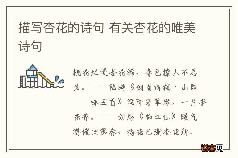 描写杏花的诗句 有关杏花的唯美诗句