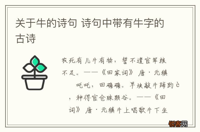 关于牛的诗句 诗句中带有牛字的古诗