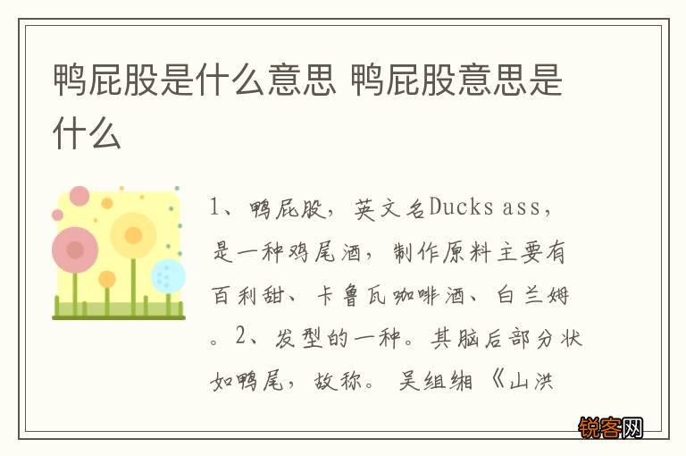 鸭屁股是什么意思 鸭屁股意思是什么