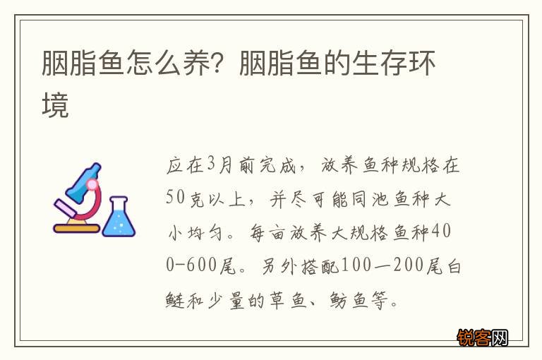 胭脂鱼怎么养？胭脂鱼的生存环境