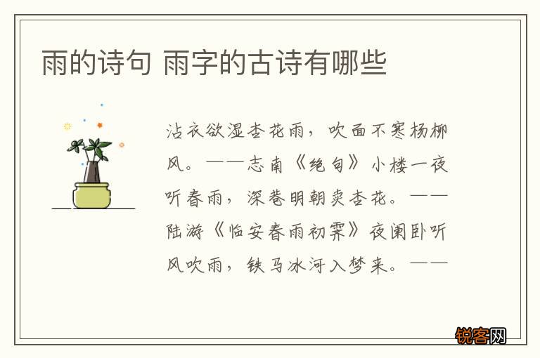 雨的诗句 雨字的古诗有哪些