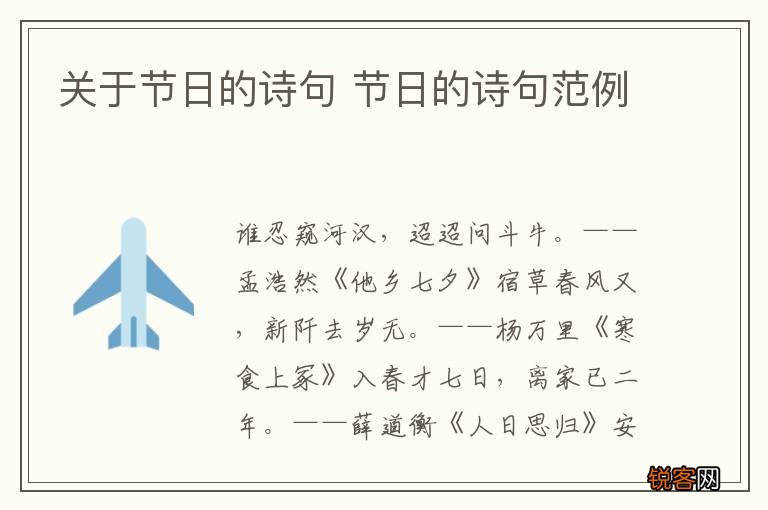 关于节日的诗句 节日的诗句范例