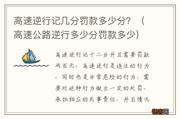 高速公路逆行多少分罚款多少 高速逆行记几分罚款多少分？