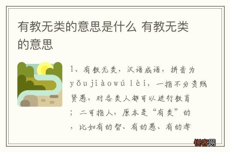 有教无类的意思是什么 有教无类的意思
