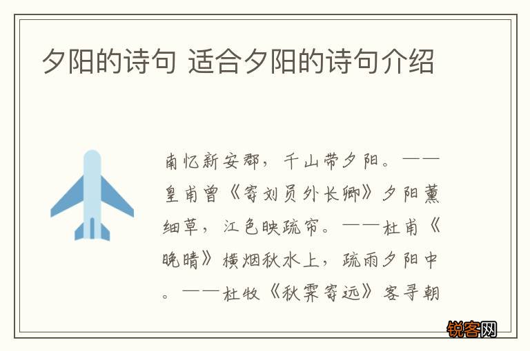 夕阳的诗句 适合夕阳的诗句介绍