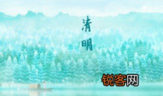 清明节悼念亲人的诗句 适合清明时节怀念亲人的诗句有哪些