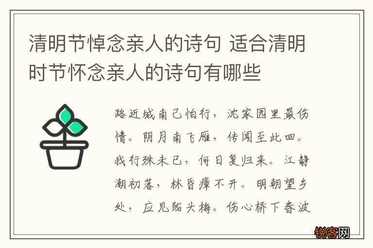 清明节悼念亲人的诗句 适合清明时节怀念亲人的诗句有哪些