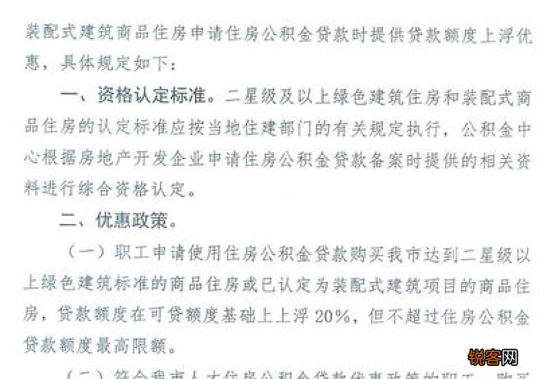 惠州绿色建筑贷款优惠落地！申请公积金贷款额度上浮20%