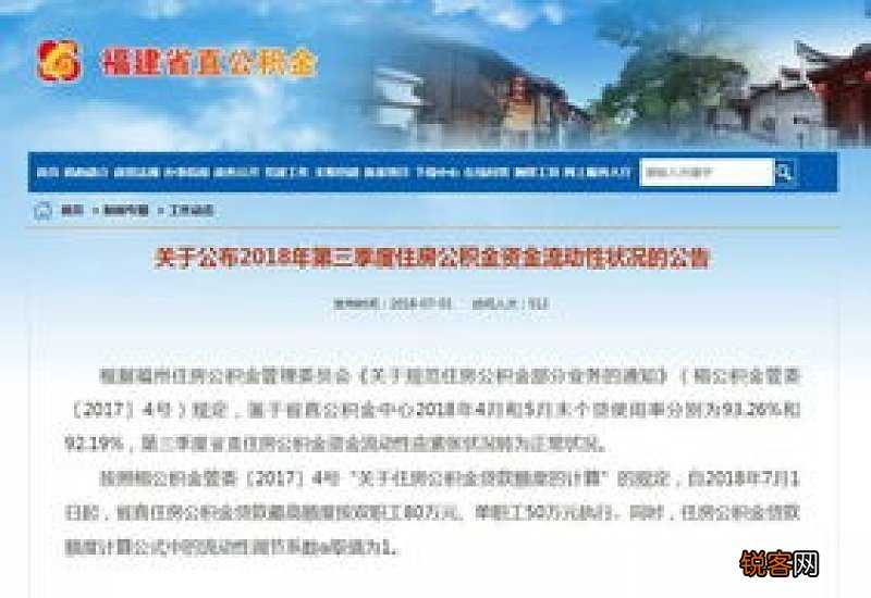 福州住房公积金中心：第一季度住房公积金最高可贷80万