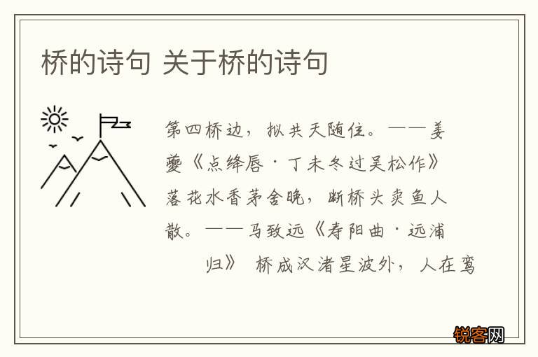 桥的诗句 关于桥的诗句