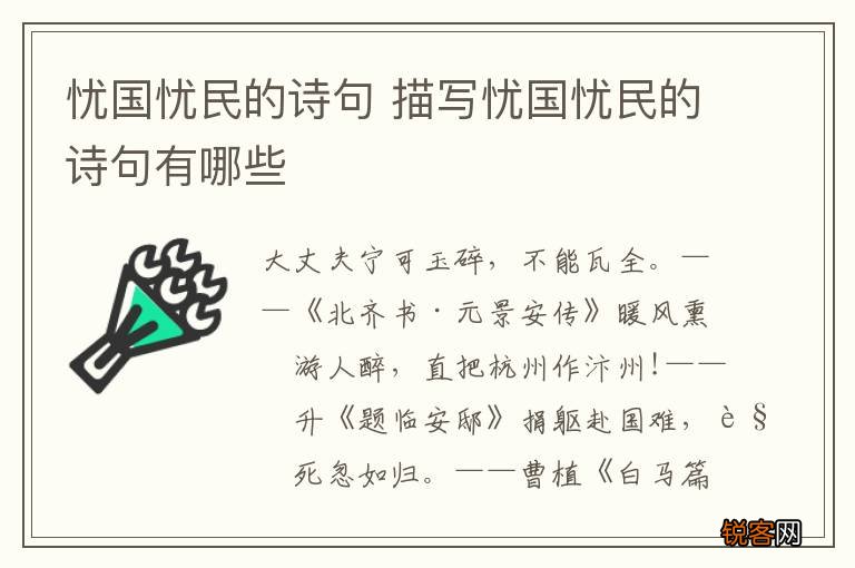 忧国忧民的诗句 描写忧国忧民的诗句有哪些