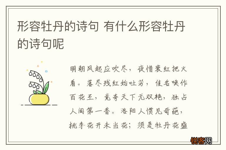 形容牡丹的诗句 有什么形容牡丹的诗句呢