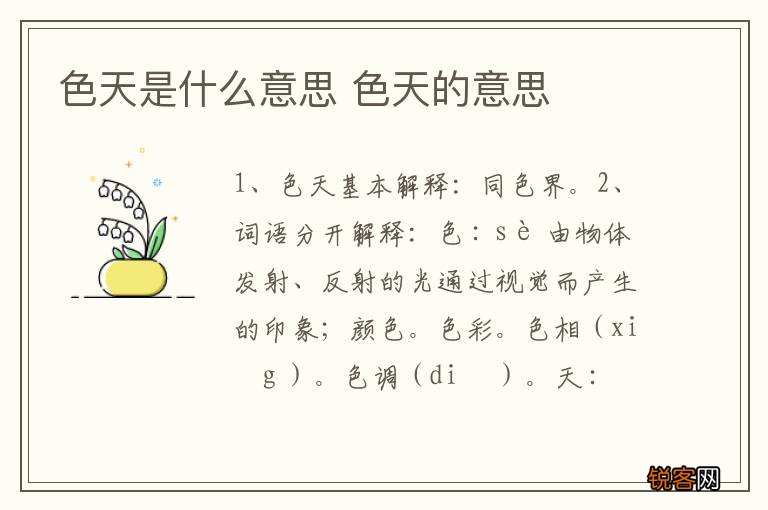 色天是什么意思 色天的意思