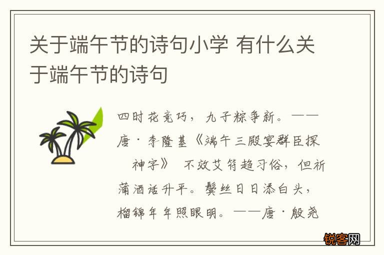 关于端午节的诗句小学 有什么关于端午节的诗句
