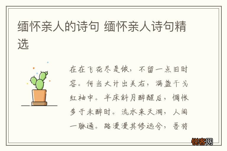 缅怀亲人的诗句 缅怀亲人诗句精选