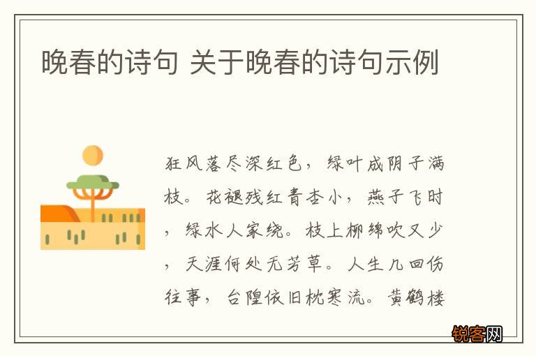 晚春的诗句 关于晚春的诗句示例