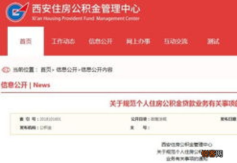 西安住房公积金管理中心最新通知！