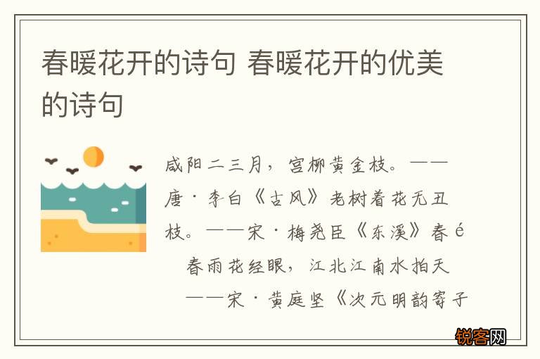 春暖花开的诗句 春暖花开的优美的诗句