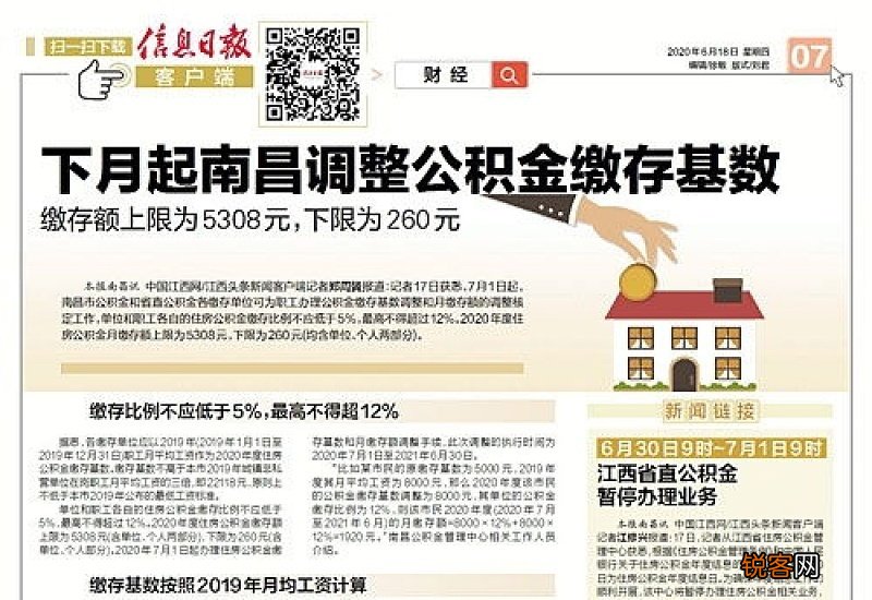 2023江西住房公积金缴存基数和月缴存额政策解答