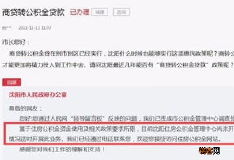 蚌埠何时实行商贷转公积金贷政策 官方回复！