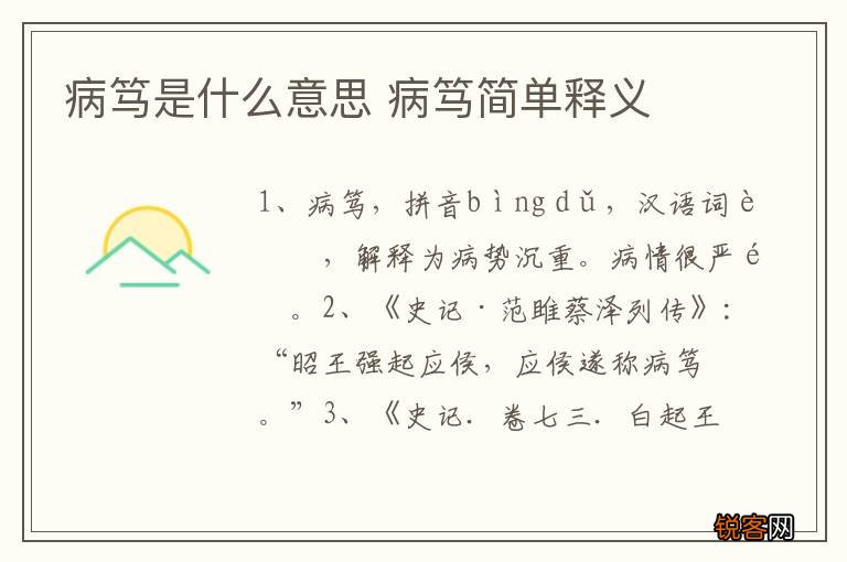 病笃是什么意思 病笃简单释义