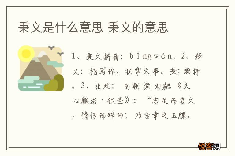 秉文是什么意思 秉文的意思