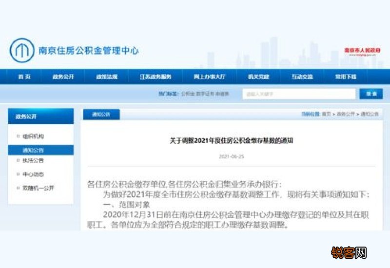南宁市2023年度住房公积金缴存基数调整工作的有关事项
