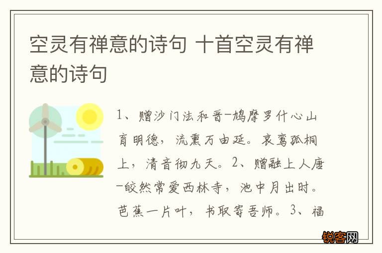 空灵有禅意的诗句 十首空灵有禅意的诗句