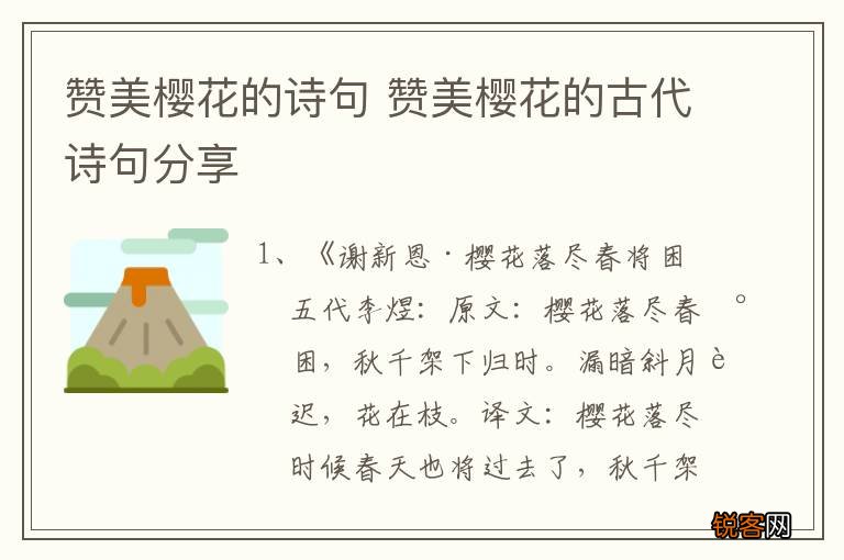 赞美樱花的诗句 赞美樱花的古代诗句分享