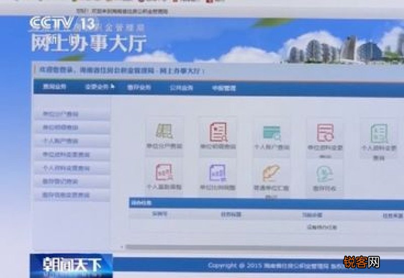住建部：让住房公积金业务更加好办易办