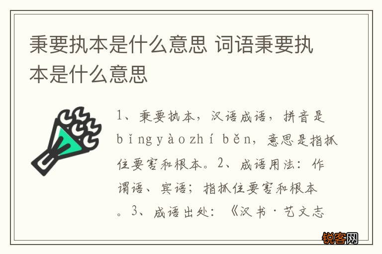 秉要执本是什么意思 词语秉要执本是什么意思