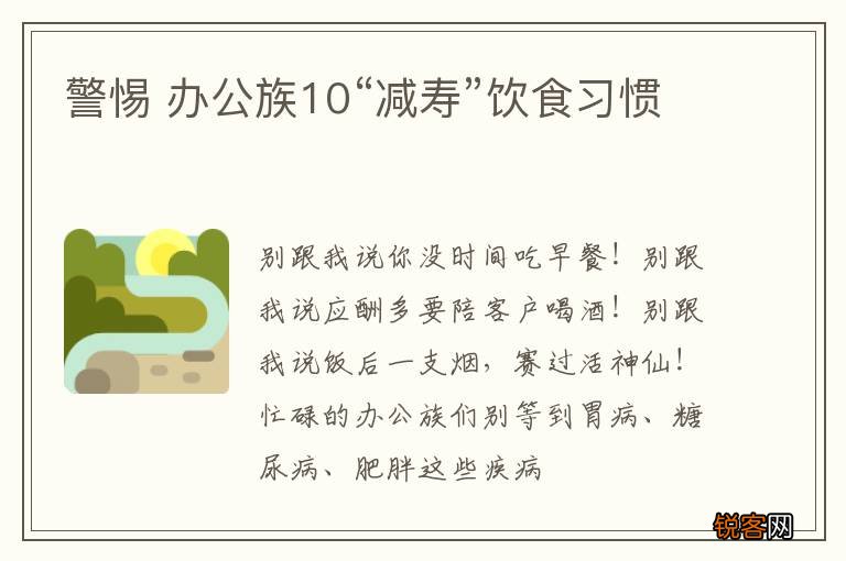警惕 办公族10“减寿”饮食习惯