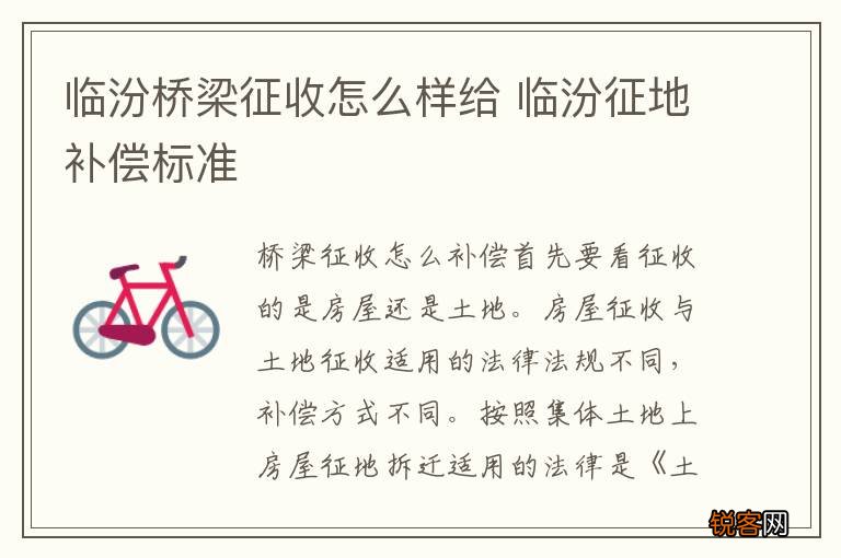 临汾桥梁征收怎么样给 临汾征地补偿标准