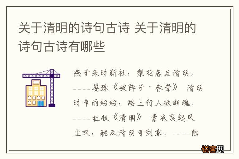 关于清明的诗句古诗 关于清明的诗句古诗有哪些