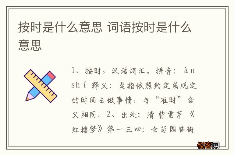 按时是什么意思 词语按时是什么意思