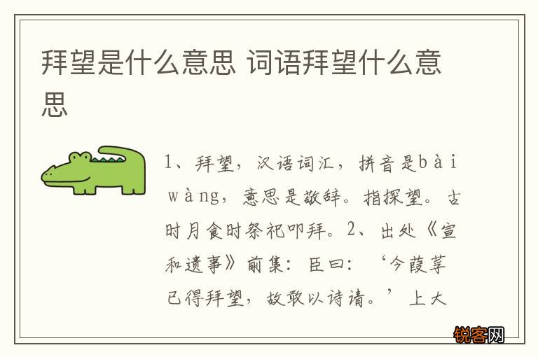拜望是什么意思 词语拜望什么意思