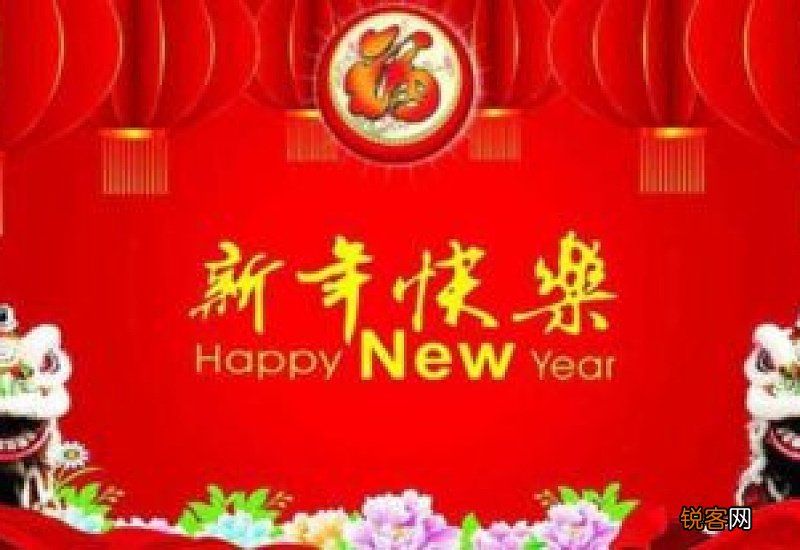 过年祝福成语大全