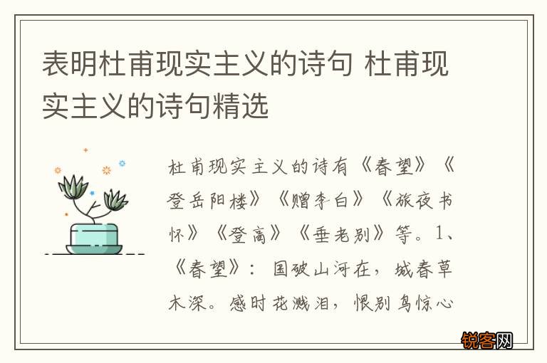 表明杜甫现实主义的诗句 杜甫现实主义的诗句精选