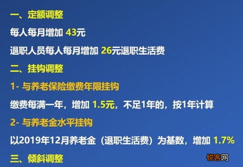 海南养老金调整方案2022年出炉了吗?海南养老金上调最新消息2022参考2021