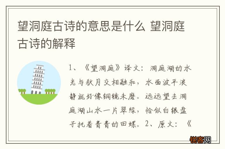 望洞庭古诗的意思是什么 望洞庭古诗的解释