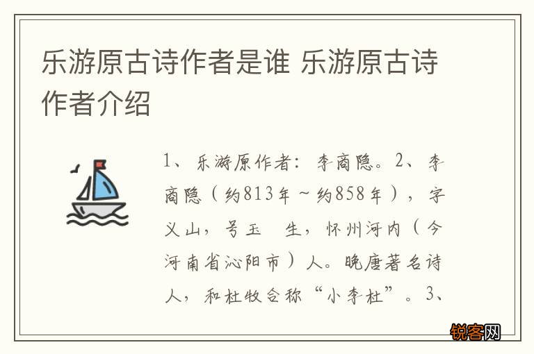 乐游原古诗作者是谁 乐游原古诗作者介绍