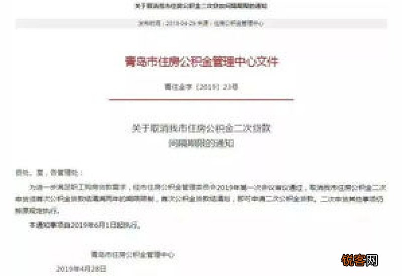 辽宁丹东个人住房公积金第二次贷款取消时间间隔要求