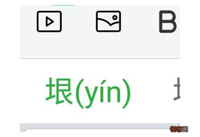 垠怎么读什么意思