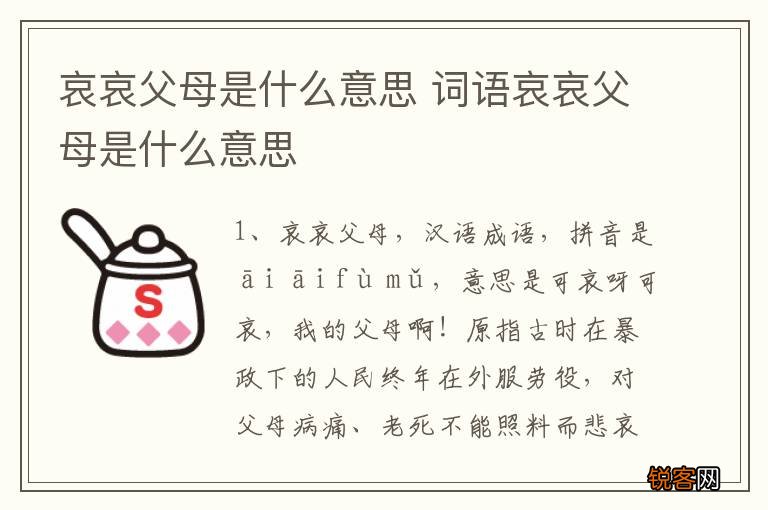 哀哀父母是什么意思 词语哀哀父母是什么意思