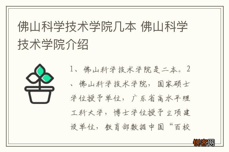佛山科学技术学院几本 佛山科学技术学院介绍