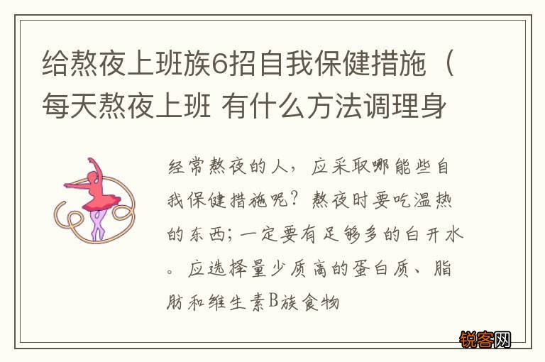每天熬夜上班 有什么方法调理身体 给熬夜上班族6招自我保健措施