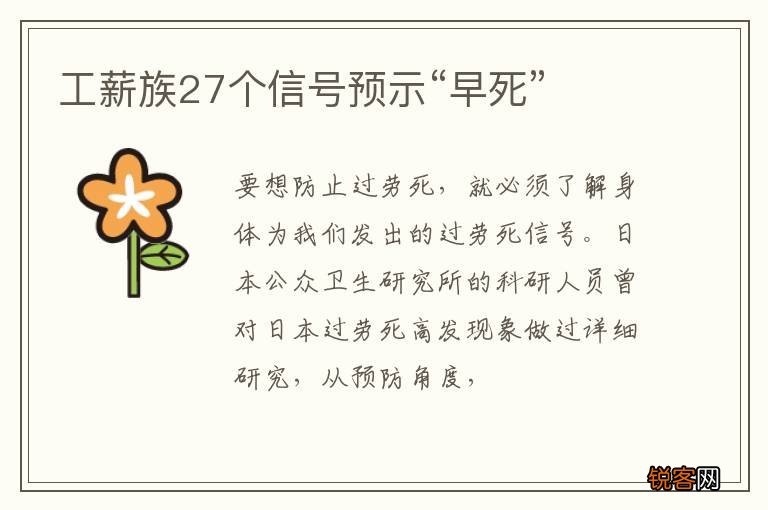 工薪族27个信号预示“早死”