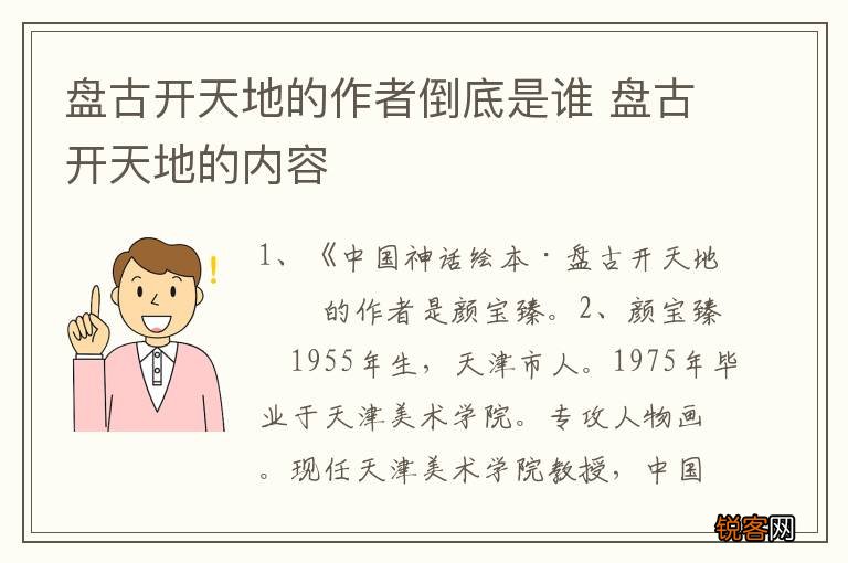 盘古开天地的作者倒底是谁 盘古开天地的内容