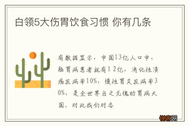 白领5大伤胃饮食习惯 你有几条